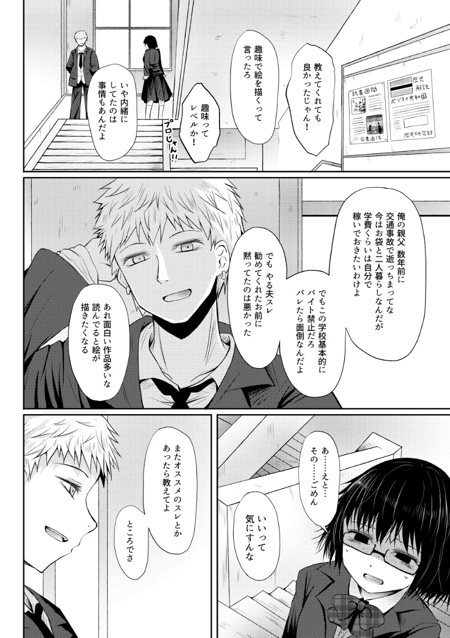 【あんこ】比間奈さんは身体で支払うようです【R-18】（単話） 試し読み 8ページ