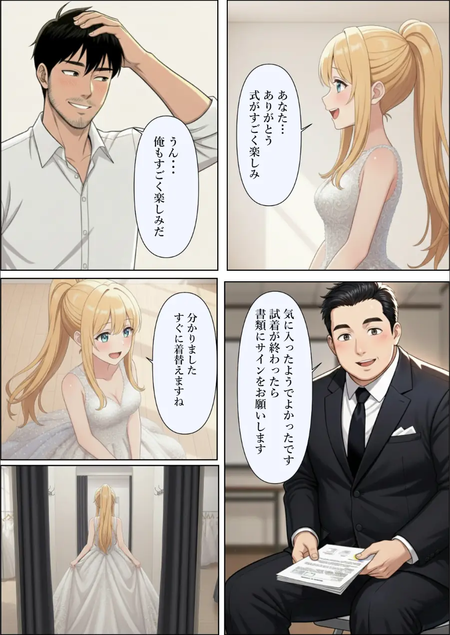 結婚式前夜に…【モザイク版】（単話） 試し読み 8ページ