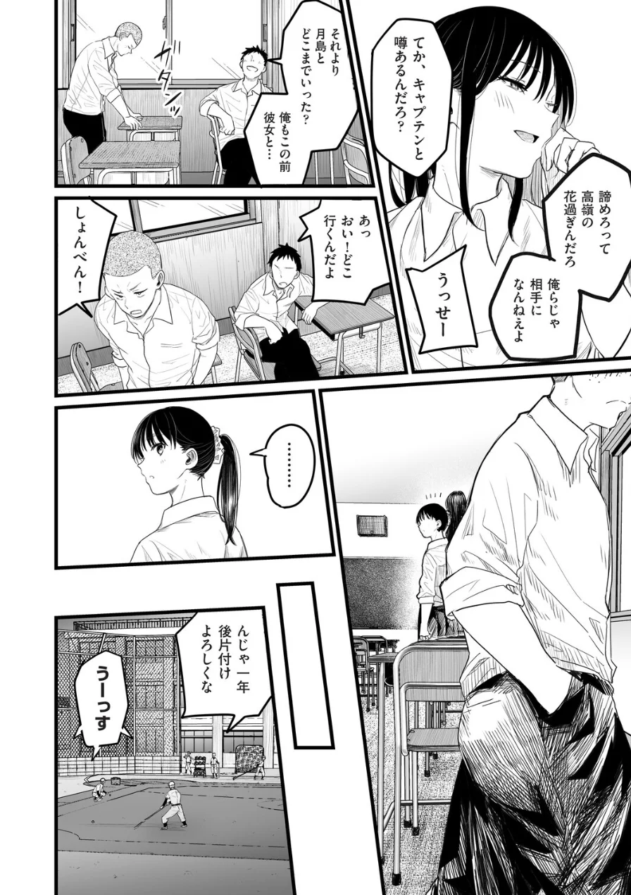 何処かのふたり（単話） 試し読み 6ページ