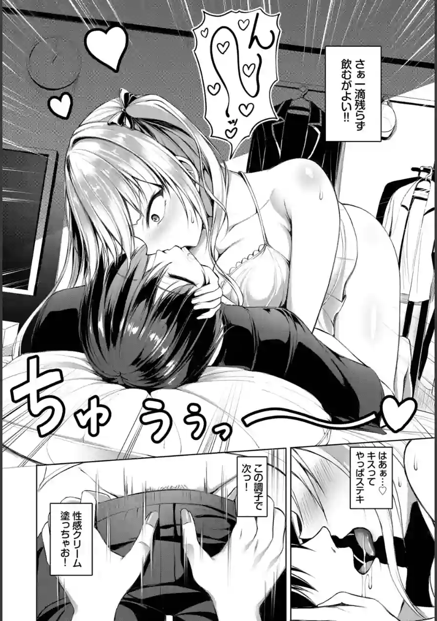 マナちゃんは全力全開！（単話） 試し読み 4ページ