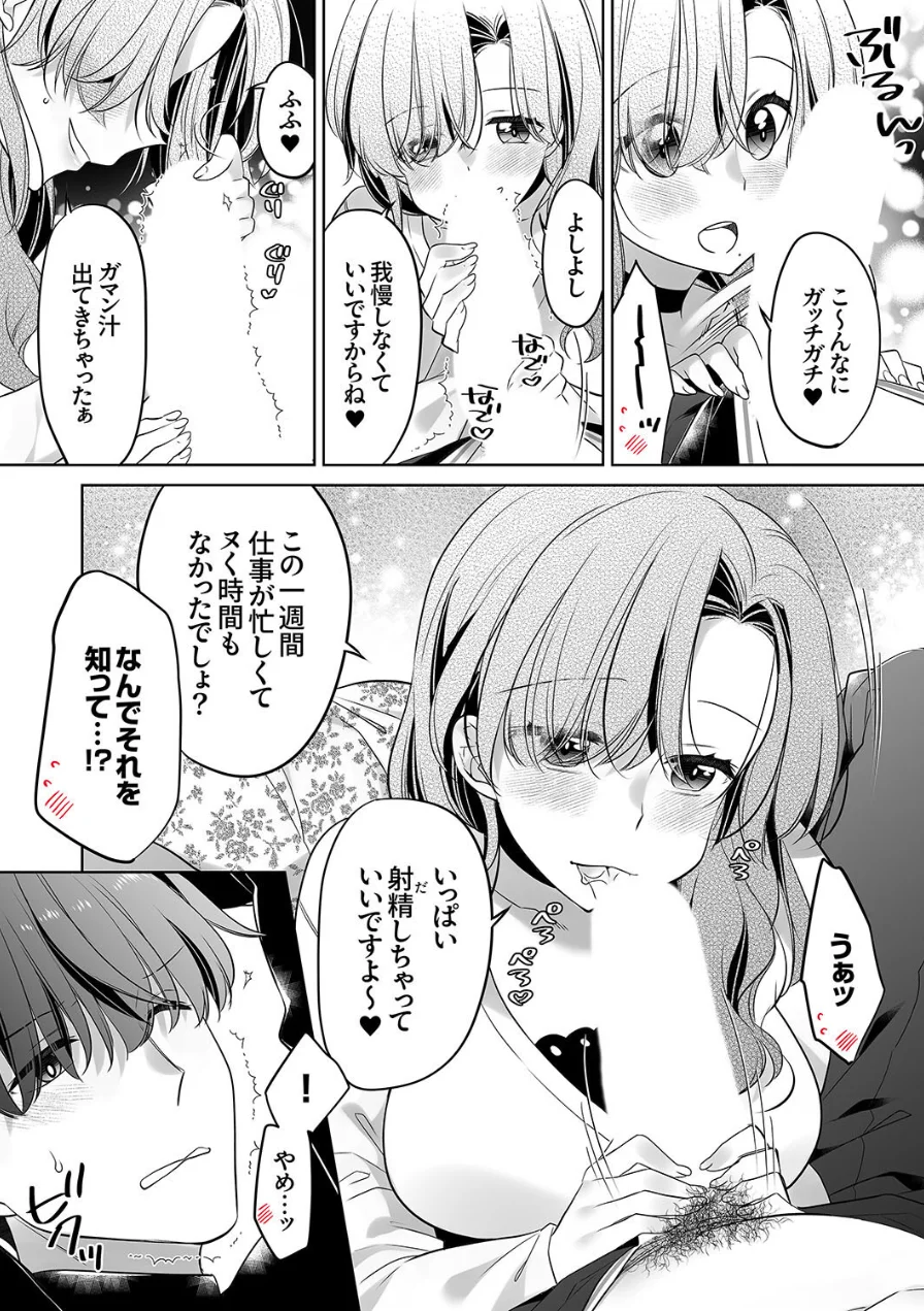 「私のナカまで縛られちゃう」拘束されて身動きできない絶頂耐久SEX 試し読み 6ページ