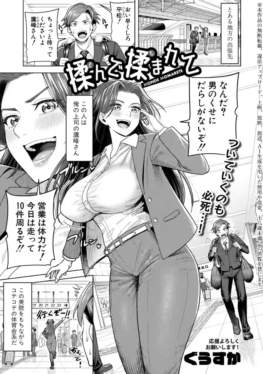 COMIC真激2026年6月号 試し読み 28ページ