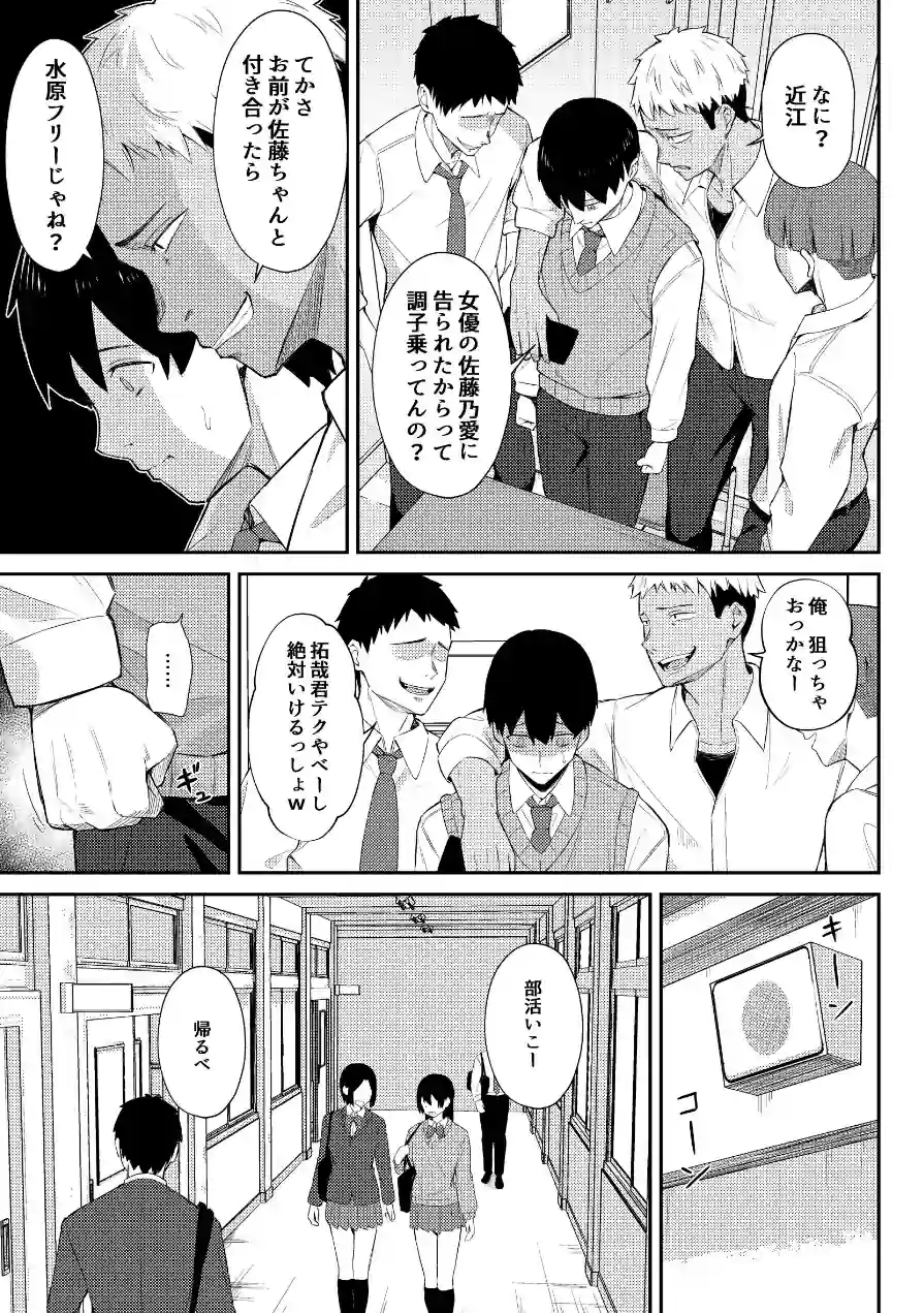 ラブコメのヒロインが雄チンポに堕ちるまで 試し読み 11ページ