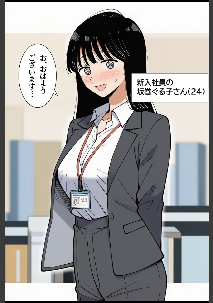 ガチ天然な新入社員に俺の子を産ませるまで。【モザイク版】（単話） 試し読み 1ページ