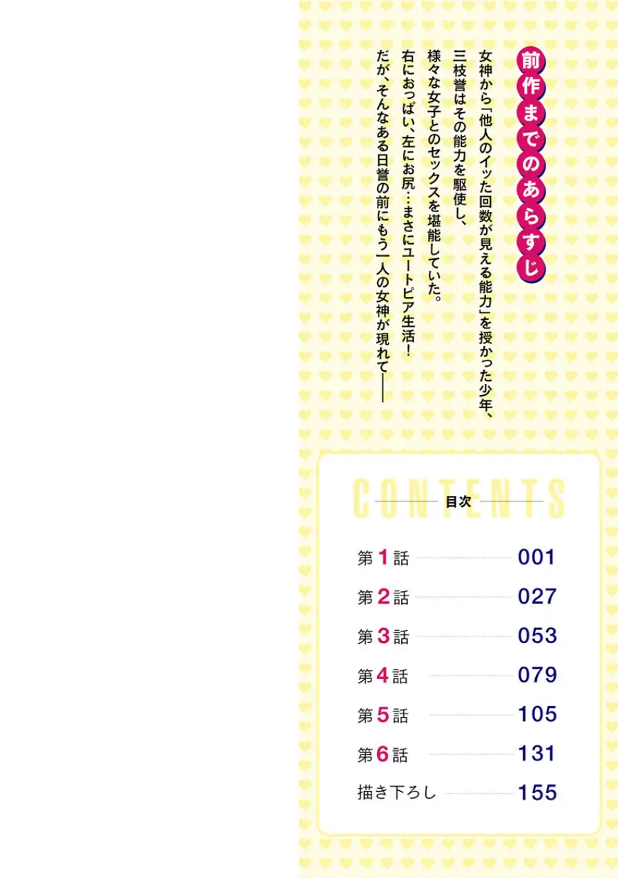 委員長のヒ・ミ・ツ〜イッた回数がバレちゃう世界〜【FANZA限定】5金色ユートピア編〜【デジタル特装版】 試し読み 2ページ