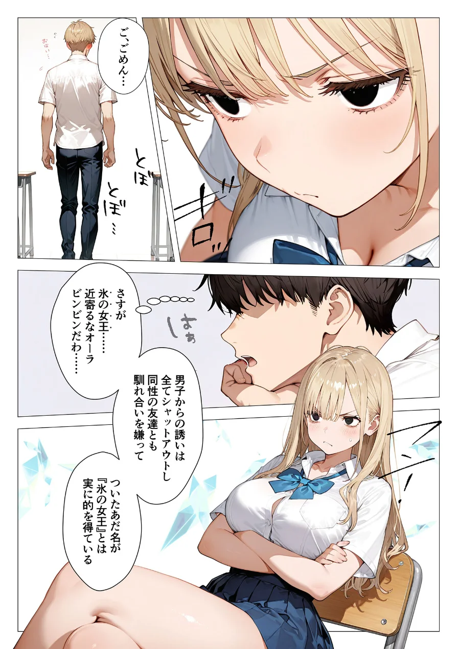 クラスメイトと同棲性活！？ 〜ノンデリギャルに侵された俺の聖域〜 試し読み 4ページ