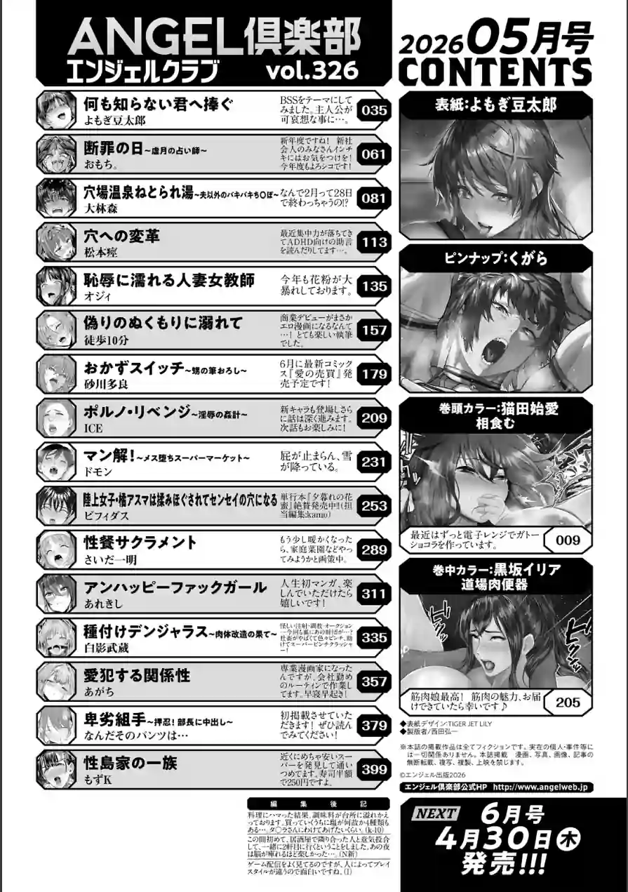 ANGEL倶楽部 2026年5月号 試し読み 2ページ