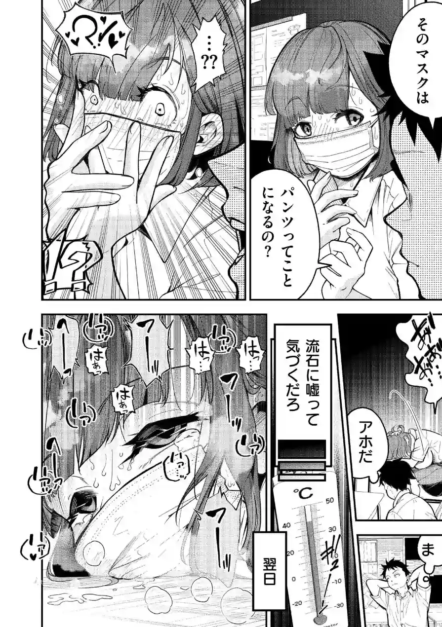マスク取りたい白木さんの本音 -汗だくJKの欲情おねだり初体験-（単話） 試し読み 4ページ