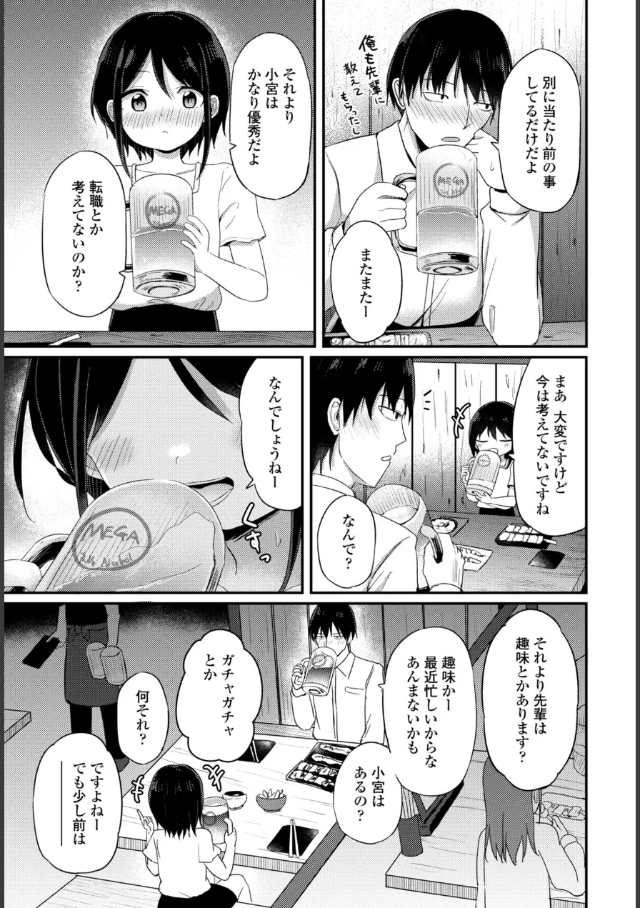 会社で一番小さい小宮さん（単話） 試し読み 5ページ