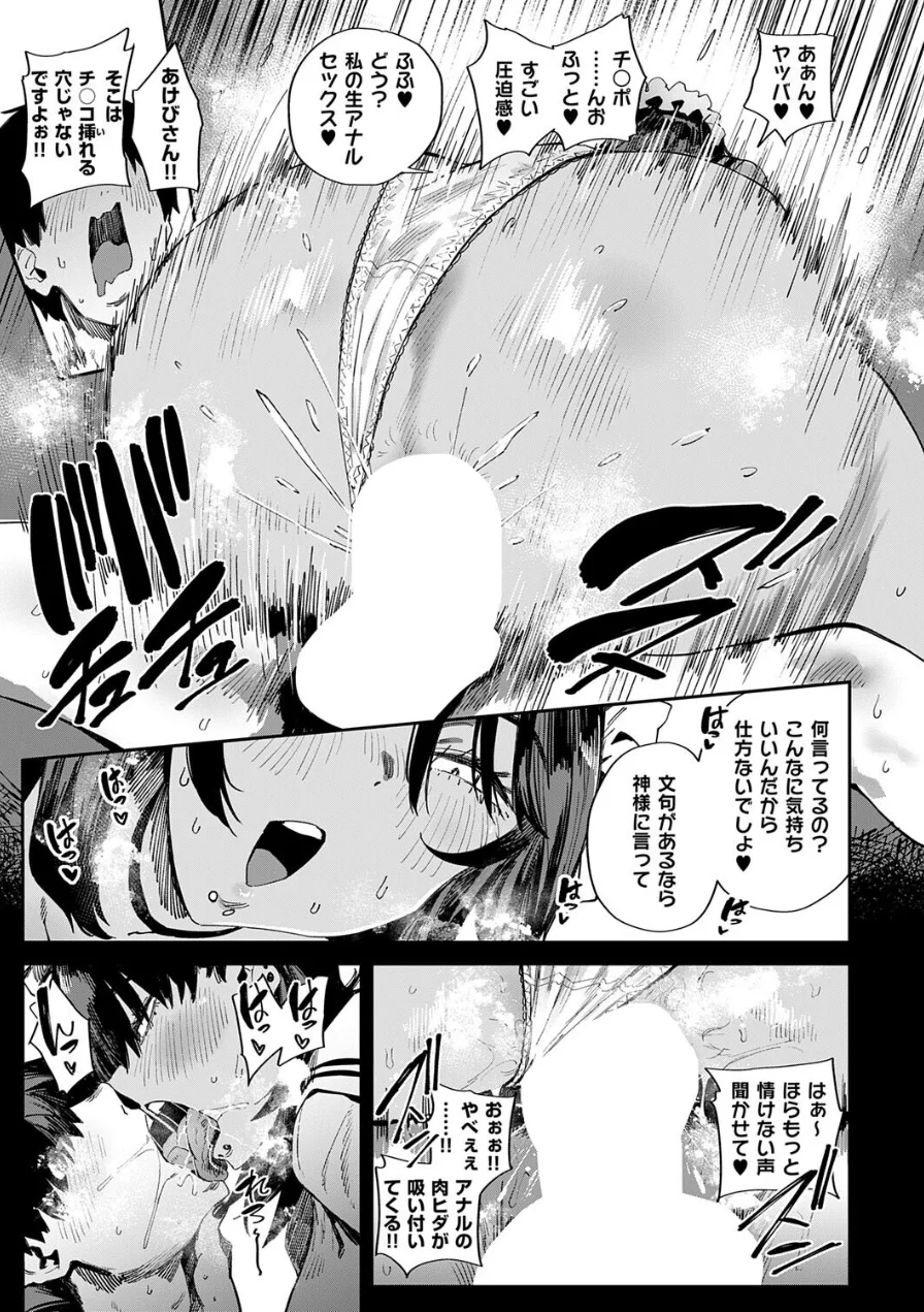 あぶないっ！？性徒会（単話） 試し読み 7ページ