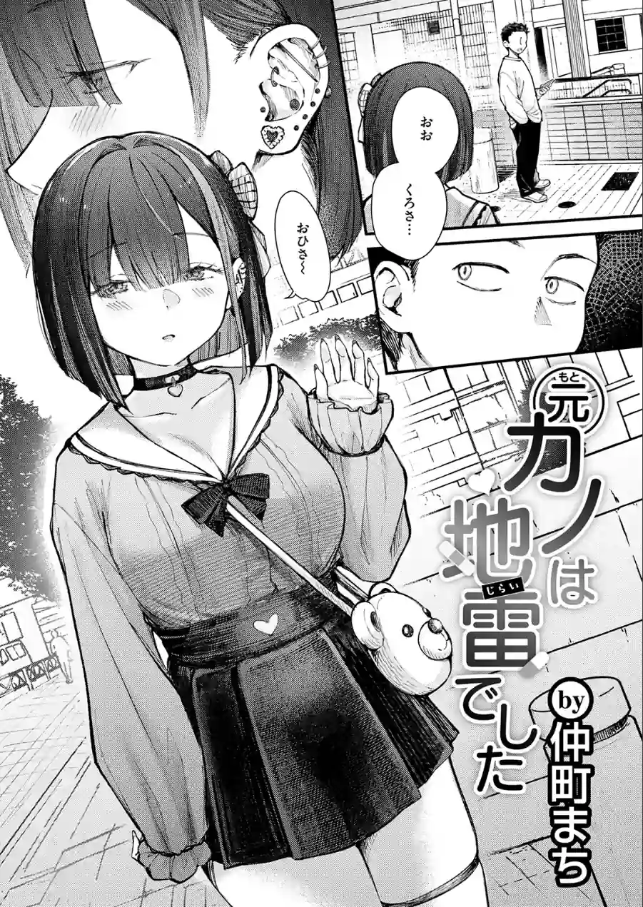 元カノは地雷でした（単話） 試し読み 4ページ