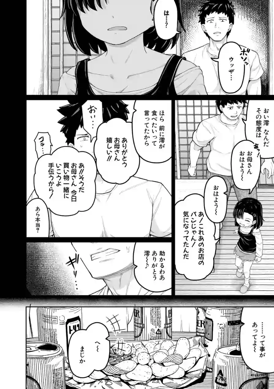 今からコイツを●すからwww（単話） 試し読み 8ページ