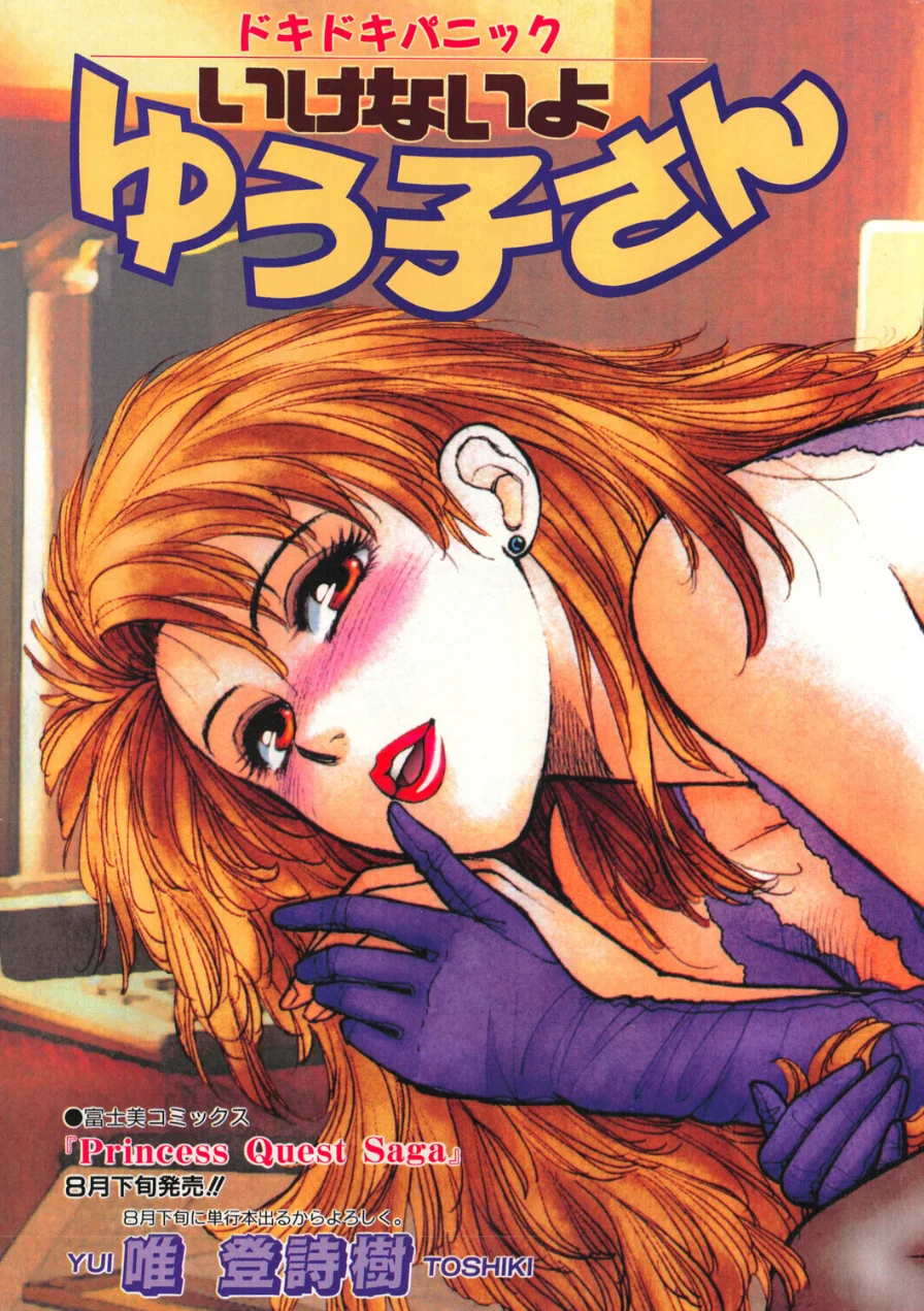 COMICペンギンクラブ1994年9月号 試し読み 5ページ