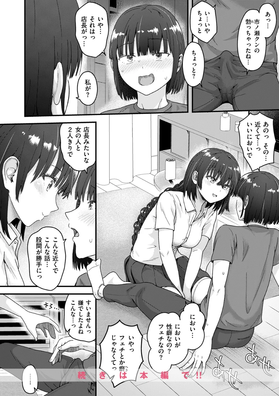 COMIC失楽天 2026年09月号 試し読み 78ページ