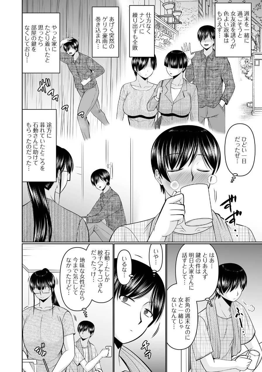 スキだらけな人妻たち 試し読み 12ページ