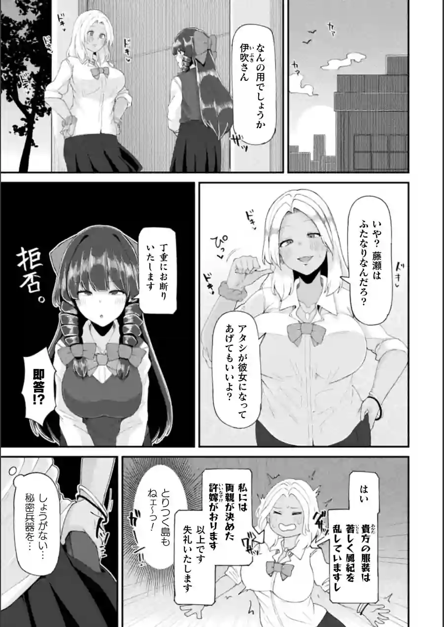 ふたなりご令嬢は催●でオトせ！【単話】（単話） 試し読み 3ページ