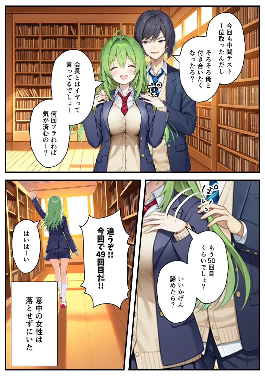 好きな子にフラれて女体化させられた生徒会長がマチアプで出会った同級生にメス堕ちする話【棒消し修正版】 試し読み 3ページ