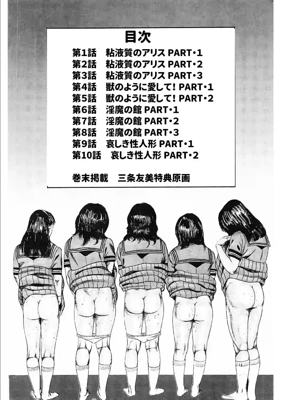 性愛捜査官MILK・2＜原画入り特装版＞・三条友美アンソロジー 試し読み 2ページ