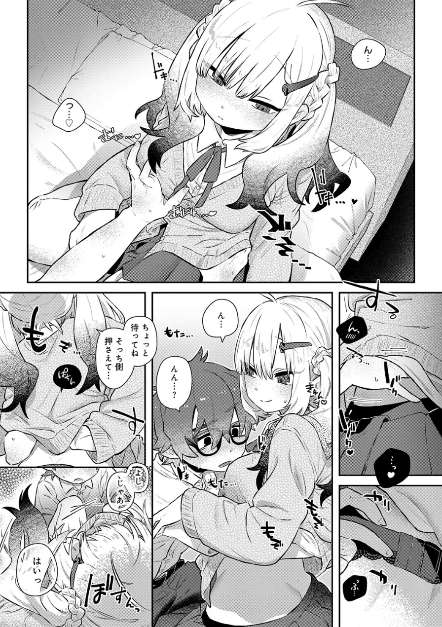 フミくん、怖がらないで（単話） 試し読み 9ページ