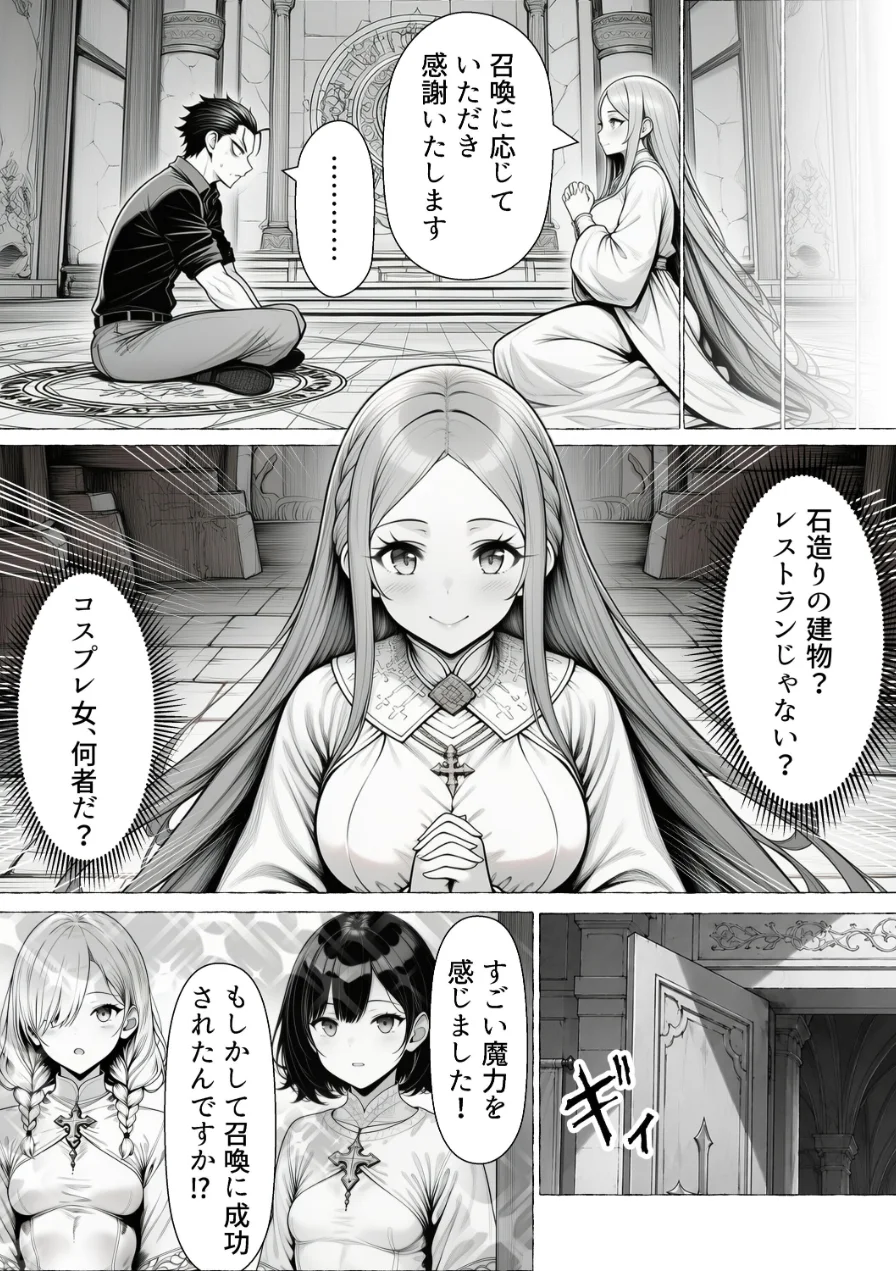 男が1％しかいない異世界で美少女ハーレムを作る話【棒消し修正版】 試し読み 4ページ