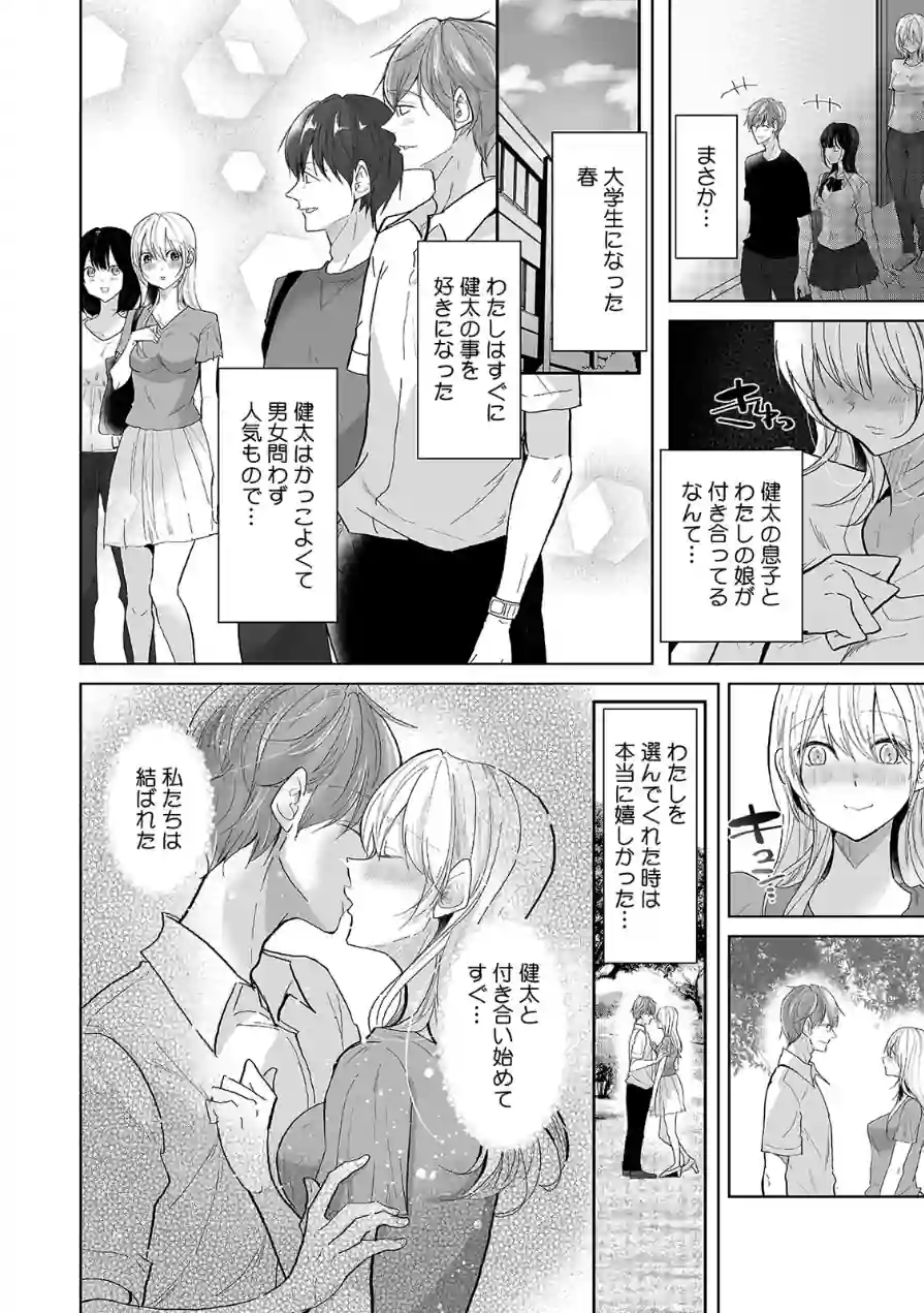 娘の彼氏のオ●ホにされてます。〜クズ過ぎるイケメンチ●ポに堕とされた人妻〜【合本版】 試し読み 8ページ