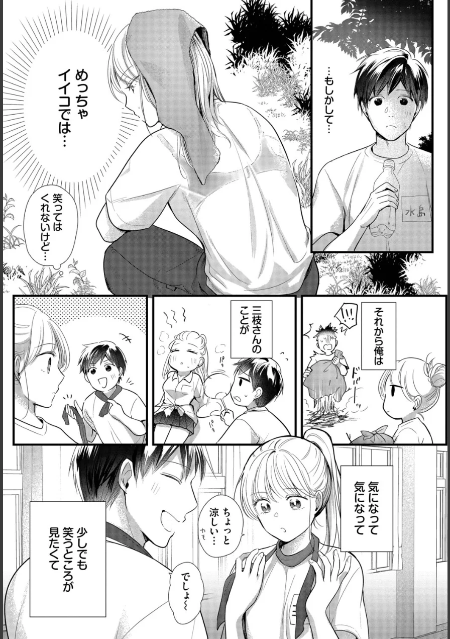 雨宿りはふたりきり（単話） 試し読み 3ページ