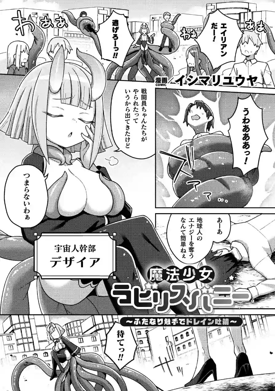別冊コミックアンリアル 変身ヒロインVS悪の女幹部-わからせあい絶頂SEXバトル！- デジタル版Vol.1 試し読み 9ページ