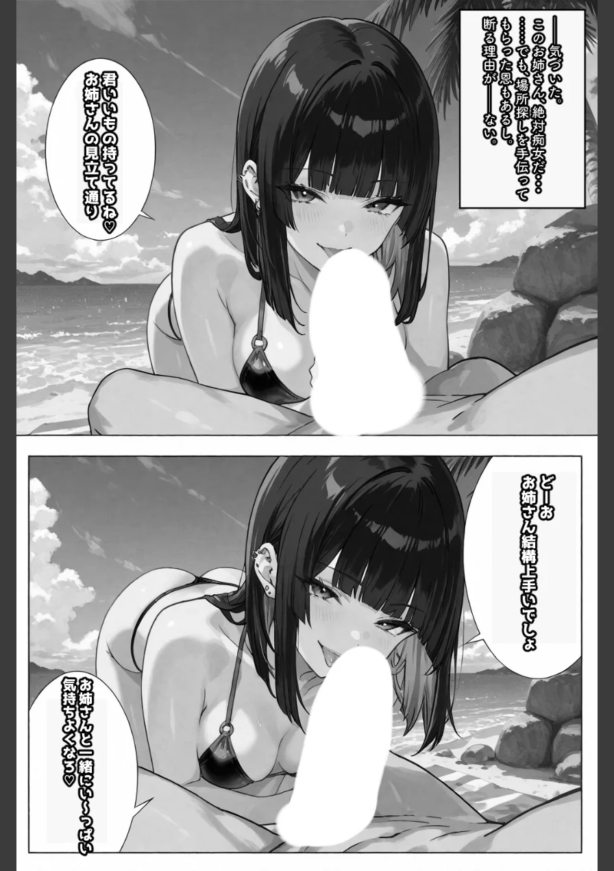 ちじょねえ。〜海で出会って即ナマ交尾〜【白抜き修正版】（単話） 試し読み 9ページ