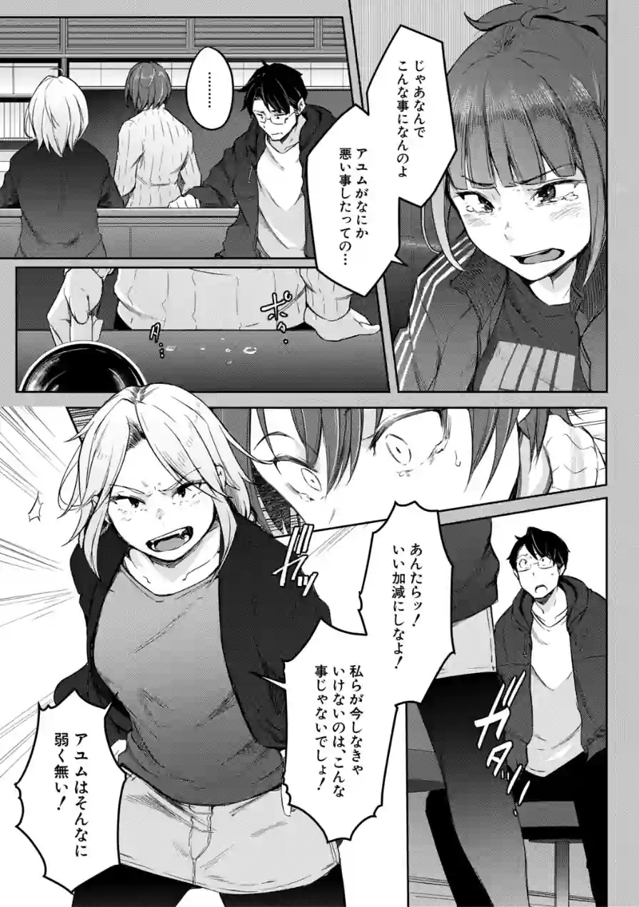 僕らのTS物語 試し読み 17ページ