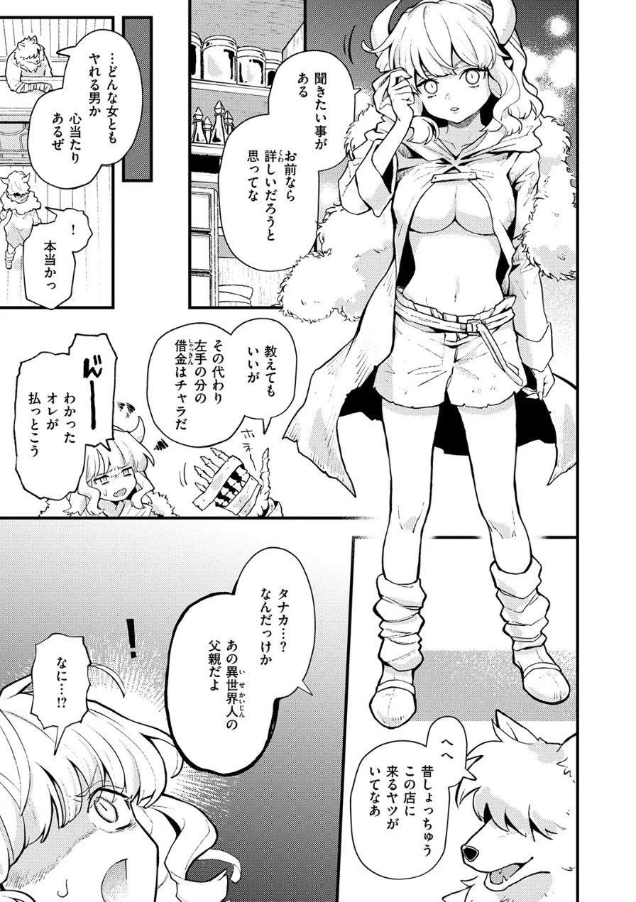 借金地獄と外れ者（単話） 試し読み 7ページ