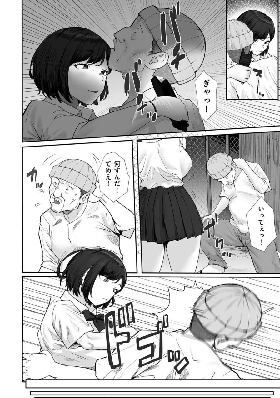 イノセント・トラップ（単話） 試し読み 6ページ