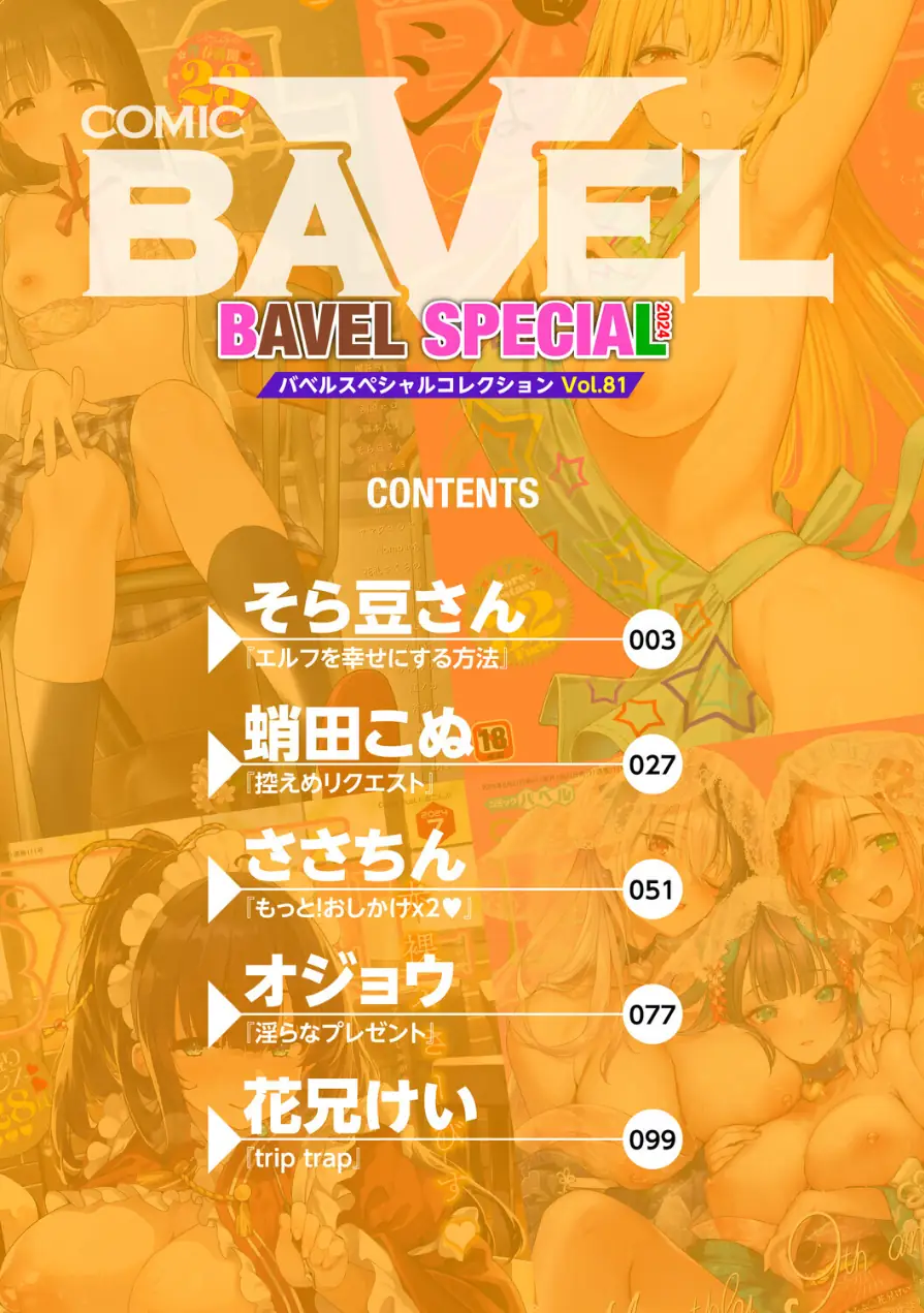 COMIC BAVEL SPECIAL COLLECTION（コミックバベル スペシャルコレクション）VOL81 試し読み 2ページ