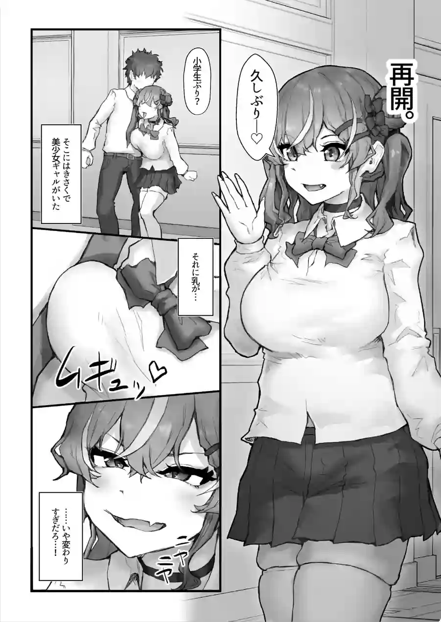 生意気ギャルと化した年下幼なじみをデカチンでわからせる！ 試し読み 6ページ