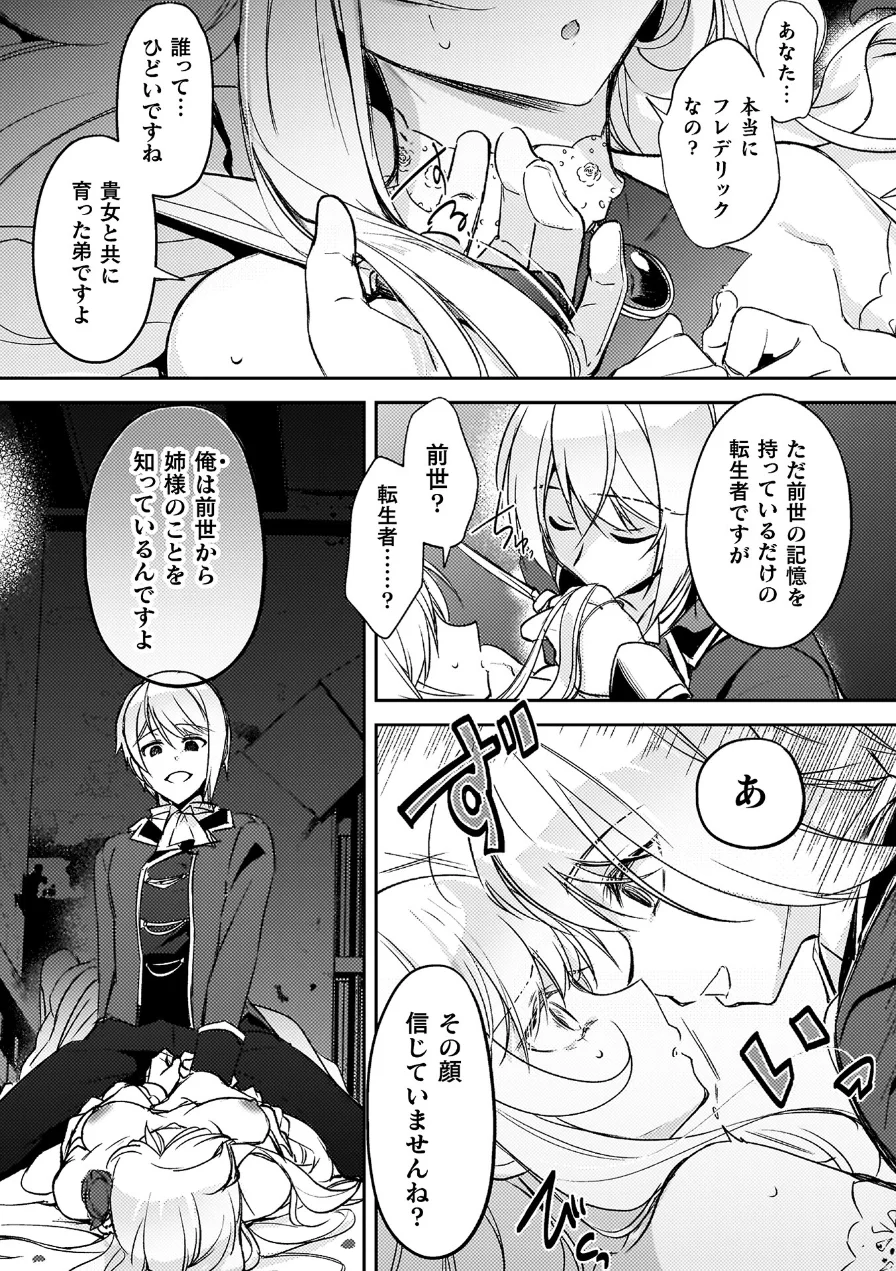 幻想トロ甘お姉さんしろっぷ 試し読み 35ページ