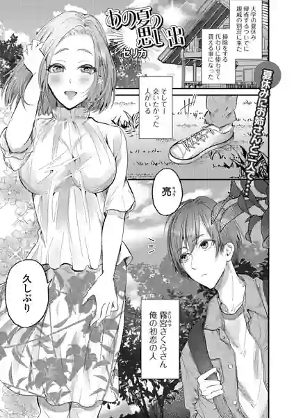 あの日の思い出（単話） 表紙