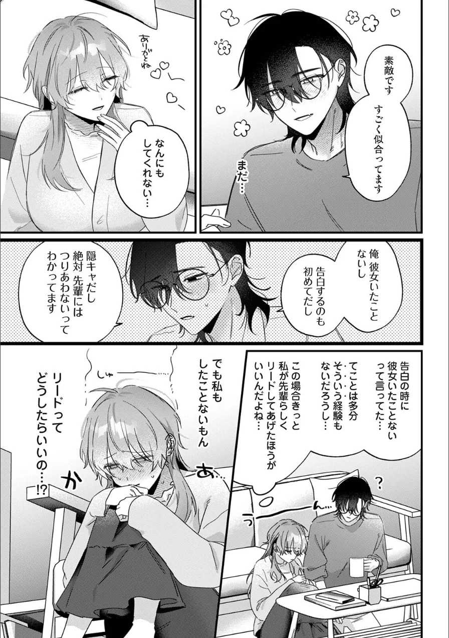 COMICロティス Vol.7 試し読み 9ページ