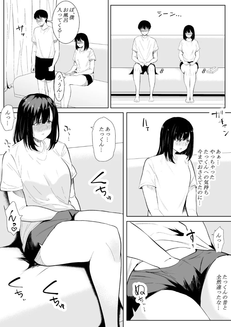 【18禁】きみの知らない淫らな私 〜強い男に抱かれて堕ちて〜【特装版】 試し読み 12ページ