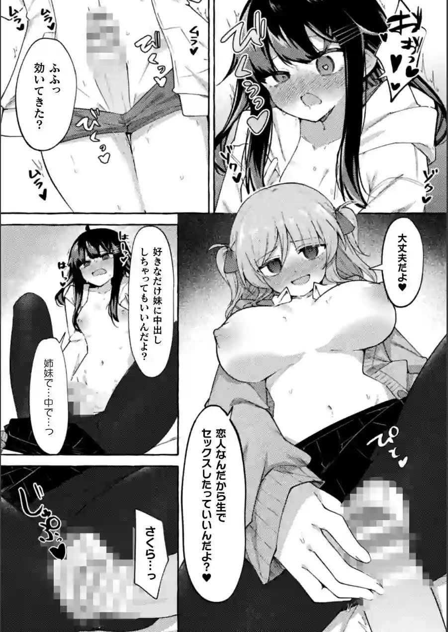 二次元コミックマガジン ふたなり催淫暗示 あなたがパパになるんだよ？ 試し読み 14ページ