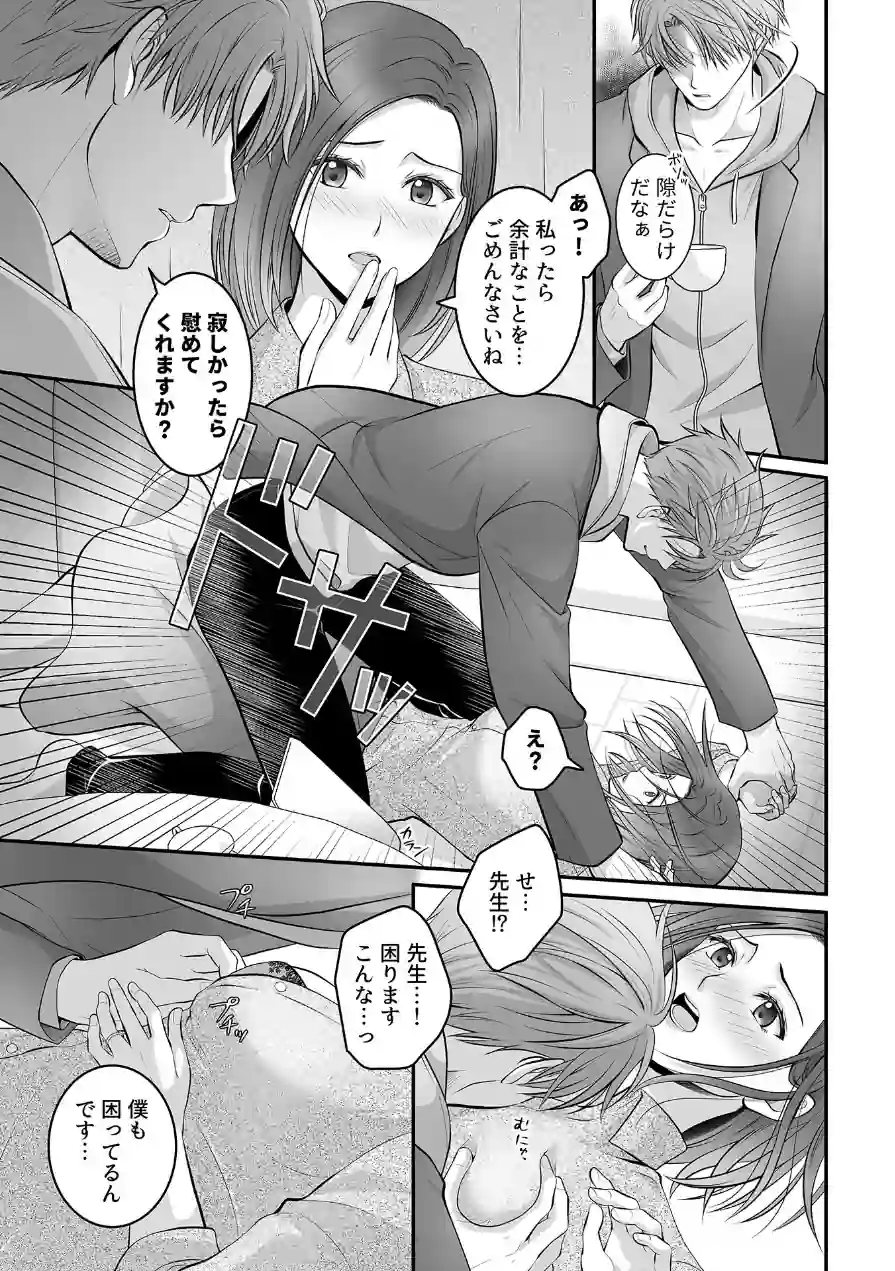 幸せに溺れて〜娘の家庭教師につけこまれた人妻〜（単話） 試し読み 7ページ