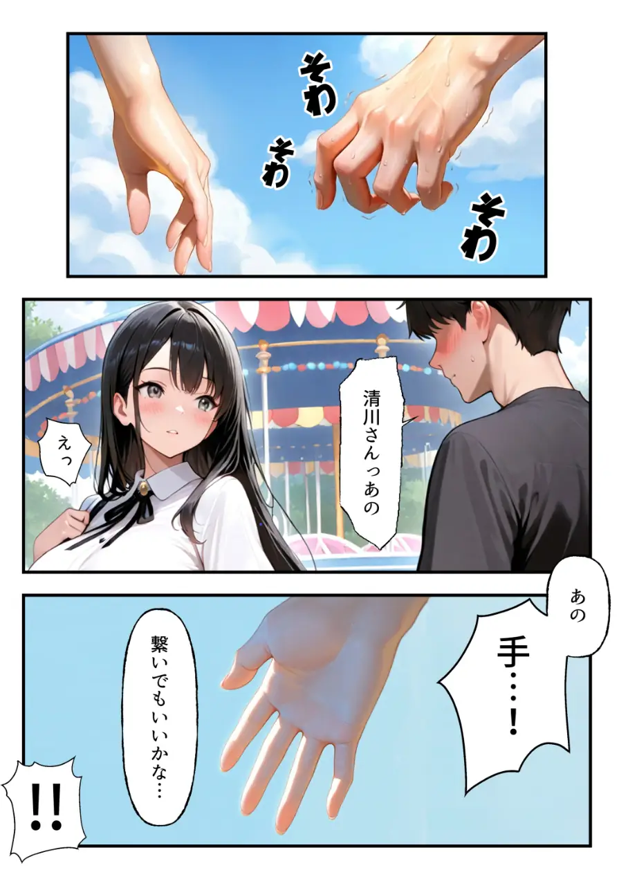 清楚な彼女が最近、先輩と会っているらしい 〜僕だけが知らない彼女の秘密〜【モザイク版】（単話） 試し読み 3ページ