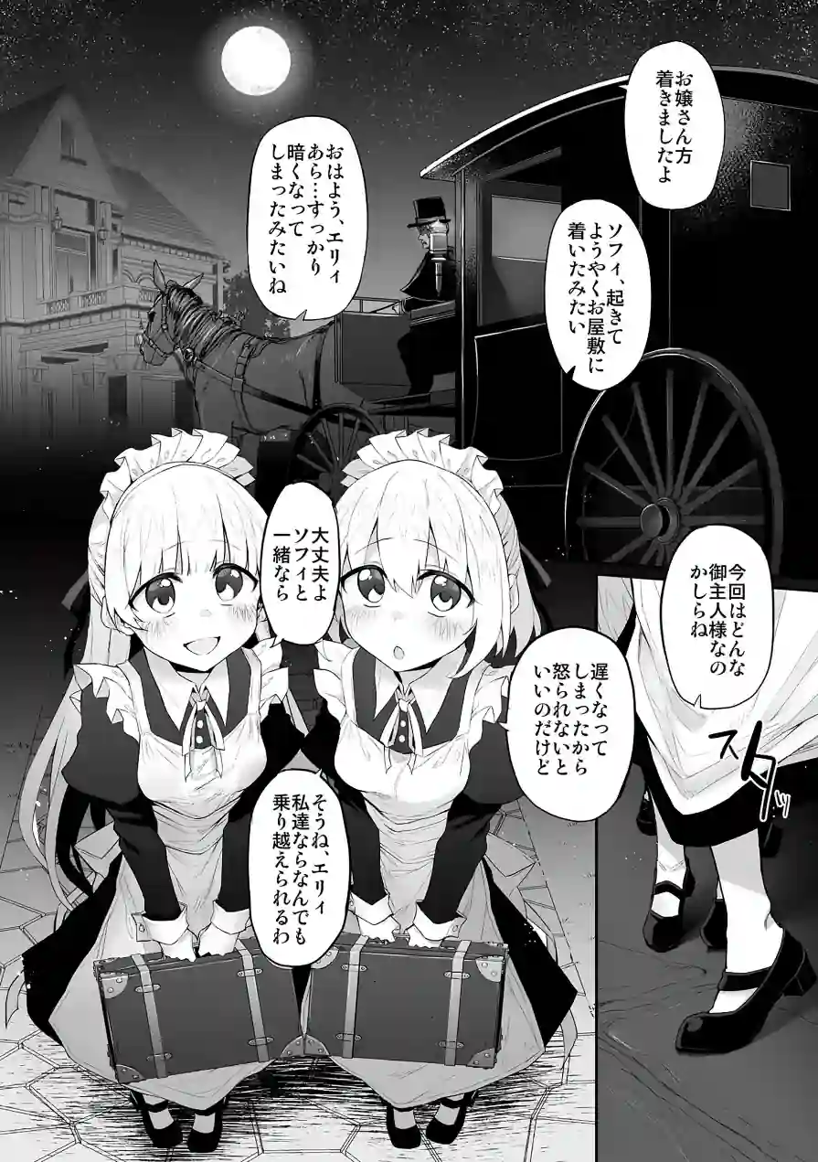 初恋メイド（単話） 試し読み 3ページ