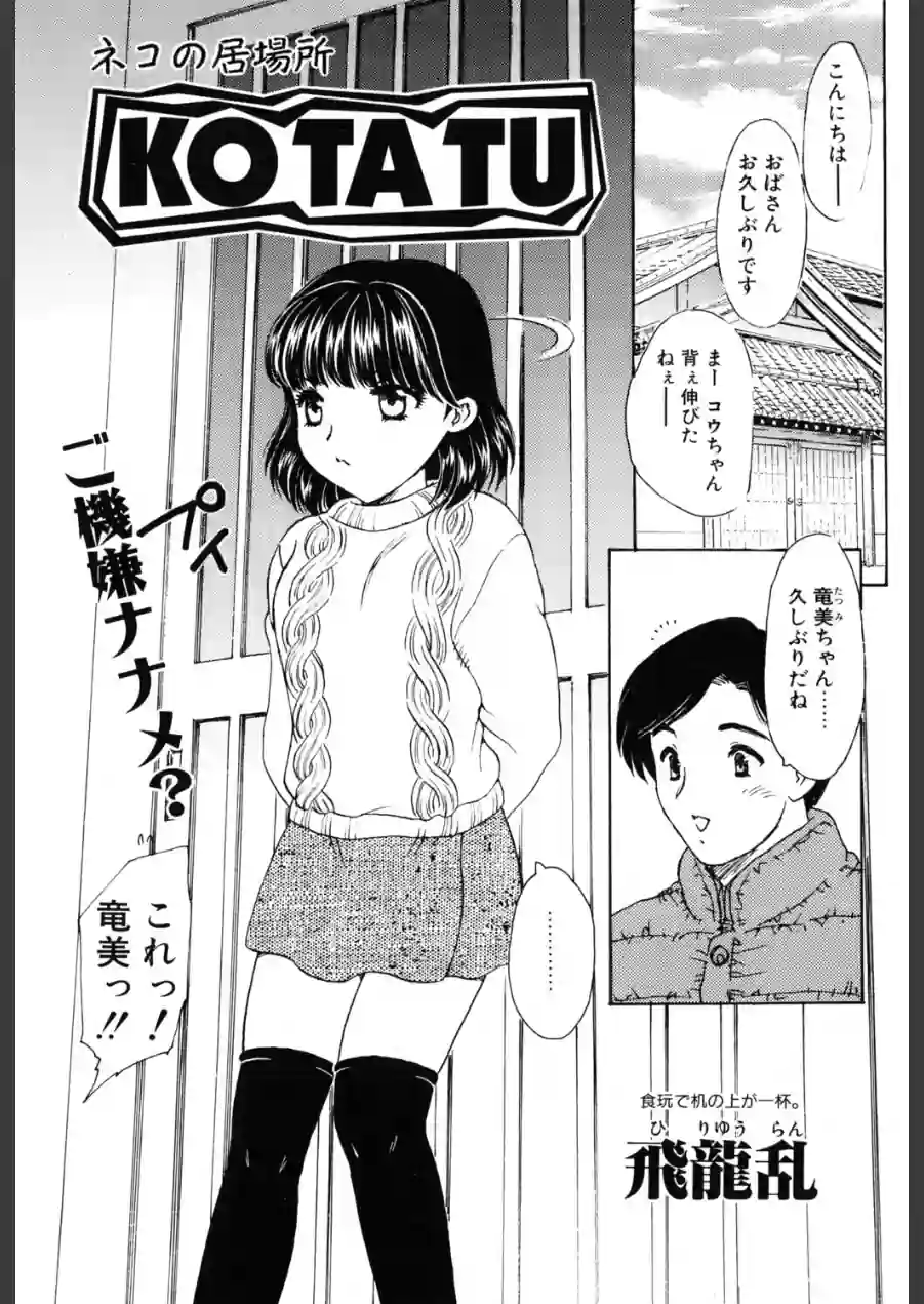 KOTATU（単話） 試し読み 1ページ