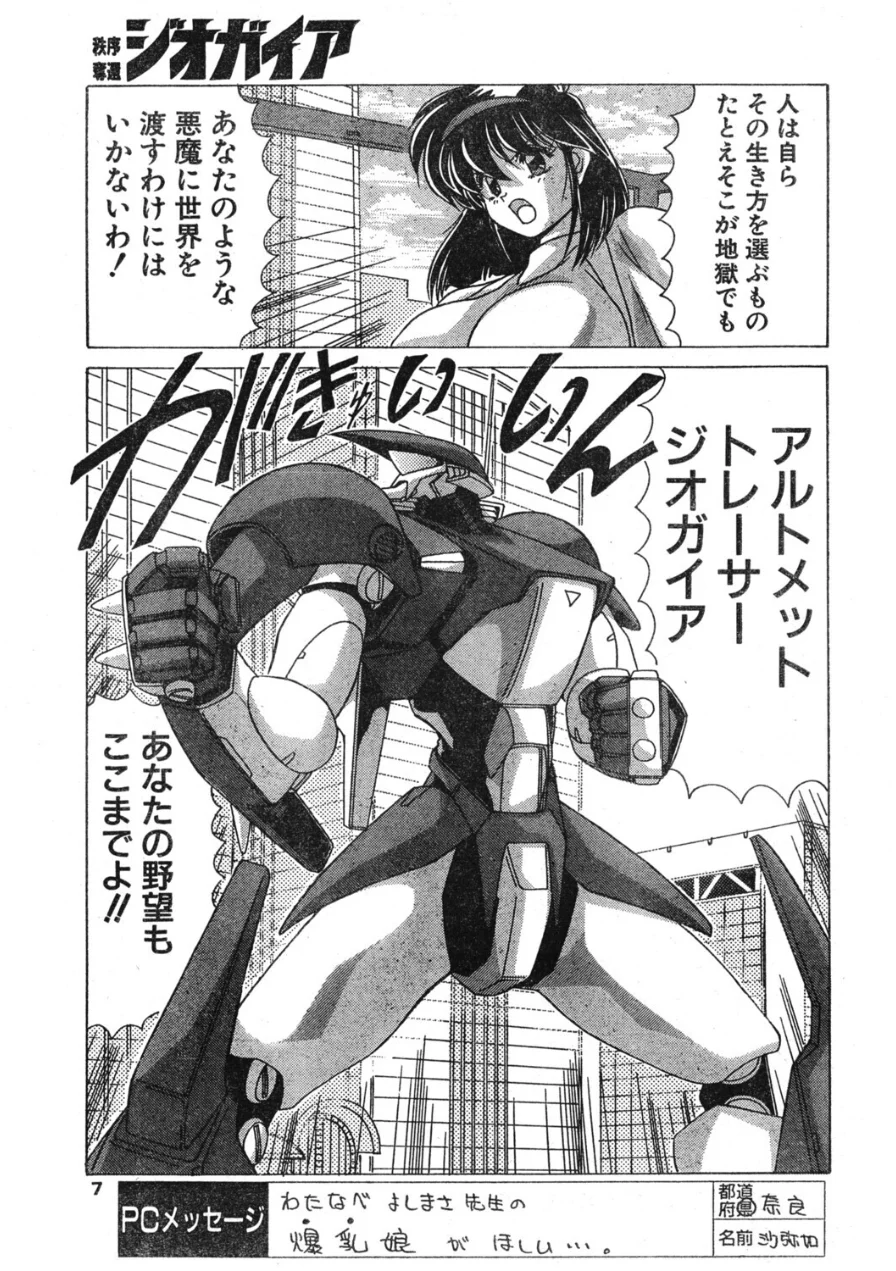 COMICペンギンクラブ1996年9月号 試し読み 7ページ
