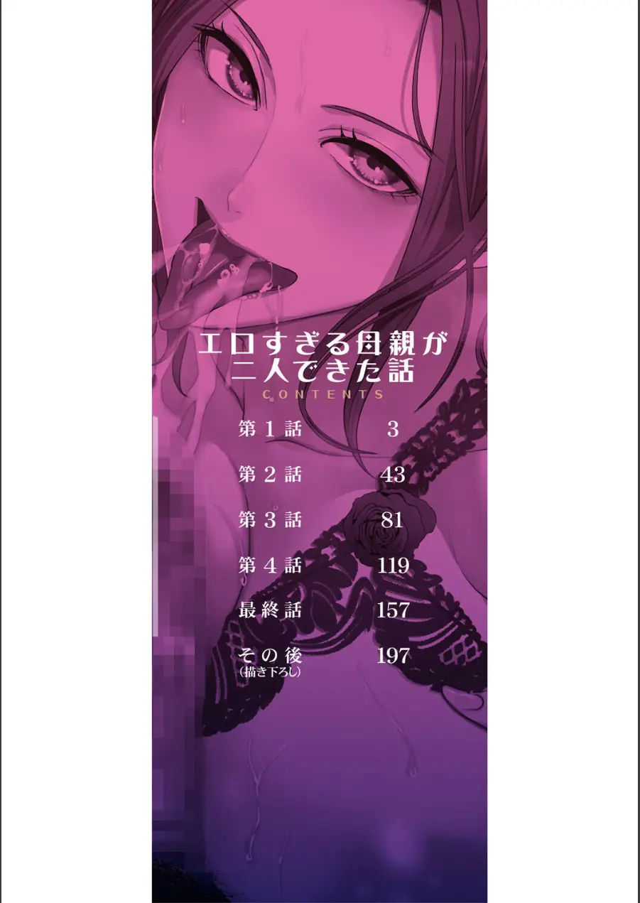 エロママ 試し読み 2ページ