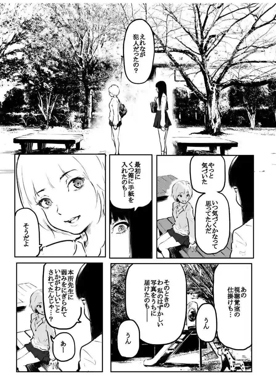 こう見えて生えてます。（単話） 試し読み 5ページ