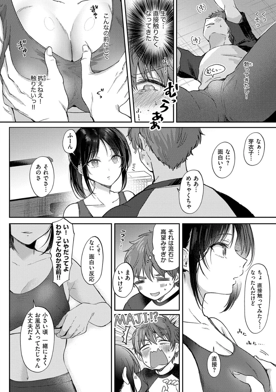 無自覚な幼馴染と興味本位でヤってみたら【デジタル特装版】 試し読み 14ページ