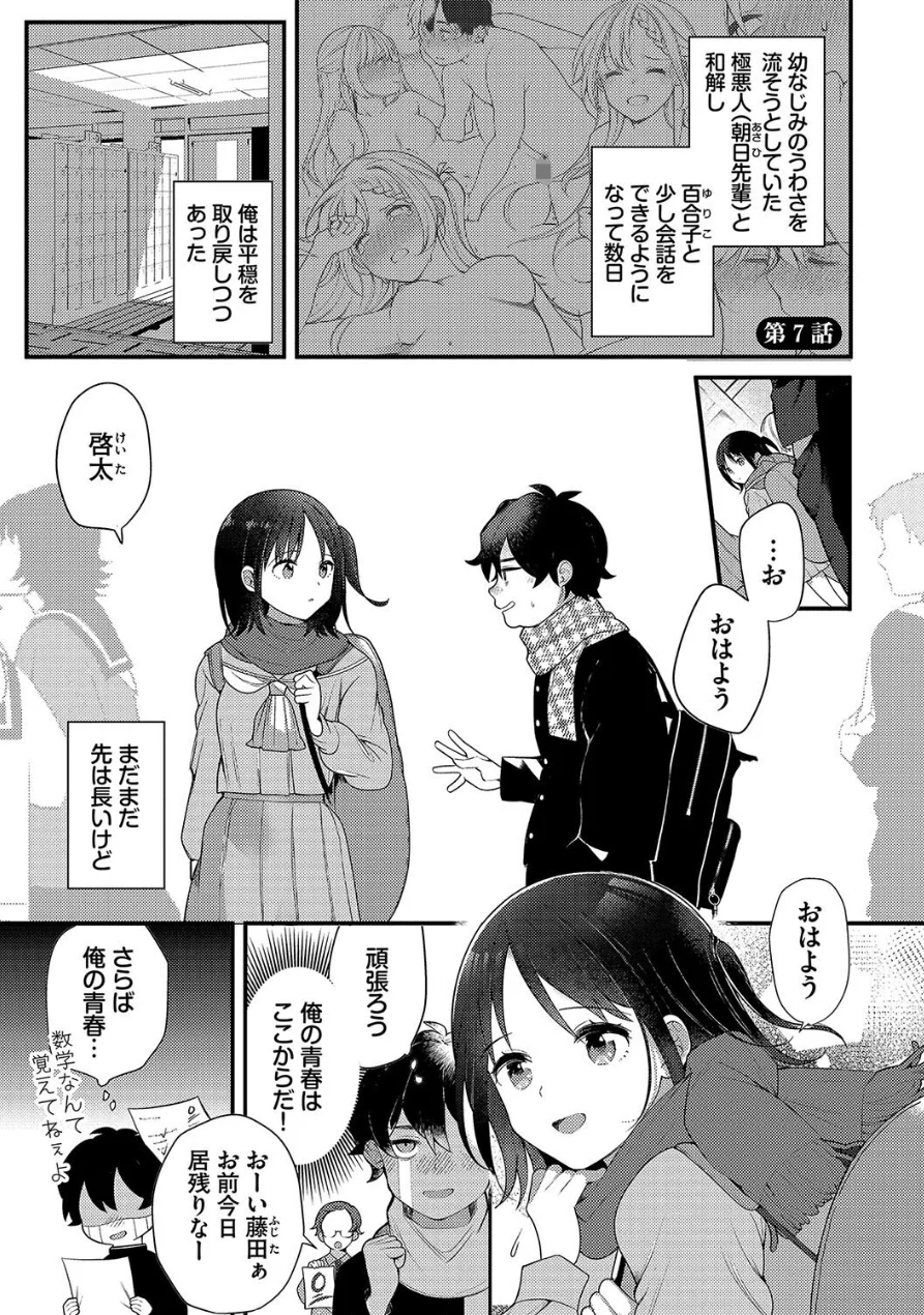 青春コンプレックス〜タイムリープでエロ無双！！〜1 【電子限定】【FANZA限定】【デジタル特装版】 試し読み 34ページ