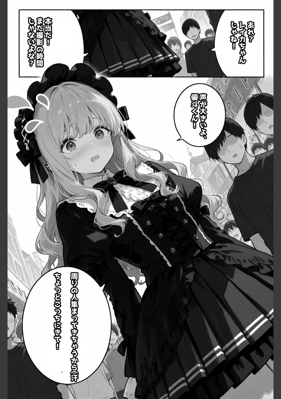 コスって、恋して。【棒消し修正版】（単話） 試し読み 12ページ