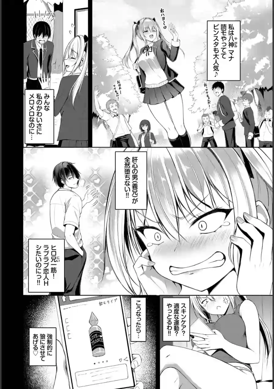 マナちゃんは全力全開！（単話） 試し読み 2ページ