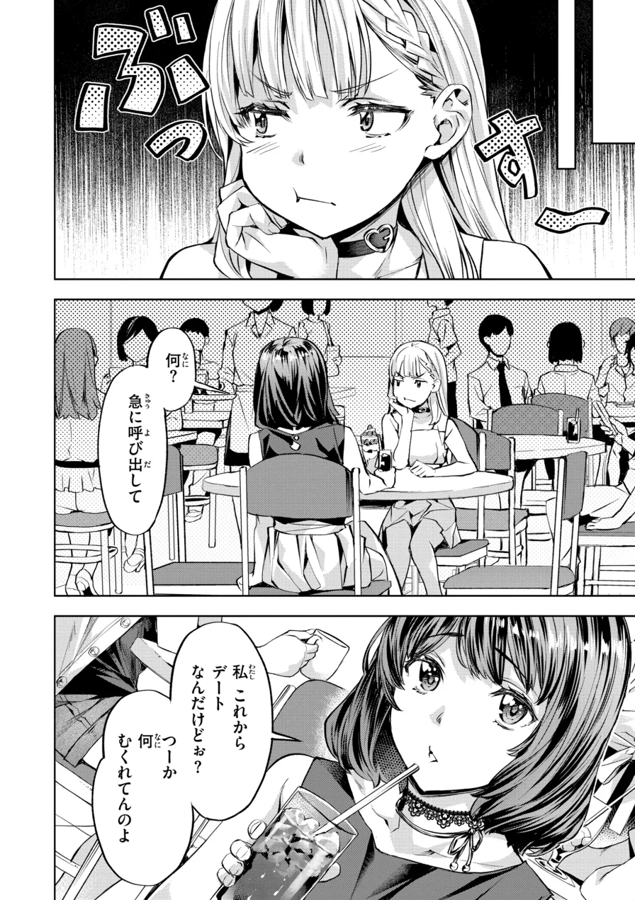 LOVEシャワー 試し読み 44ページ